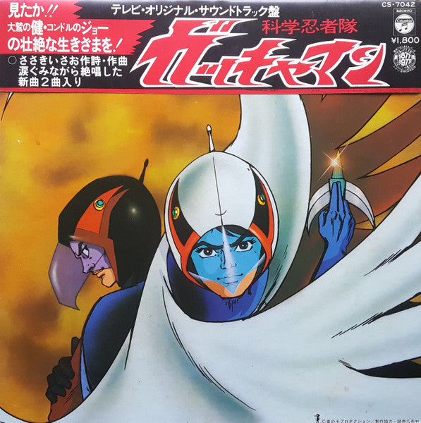 Science Ninja Corps Gatchaman